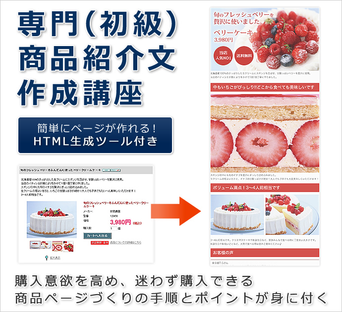 専門(初級)商品紹介文作成講座